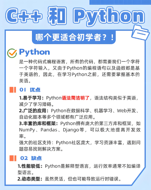🐍 Python VS 🦎 C++：2025新手选语言终极指南-遖鲸AI