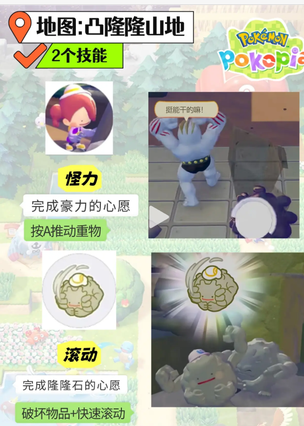 图片[3]-宝可梦 Pokopia 全技能获取攻略 | 技能列表 + 详细获取方式