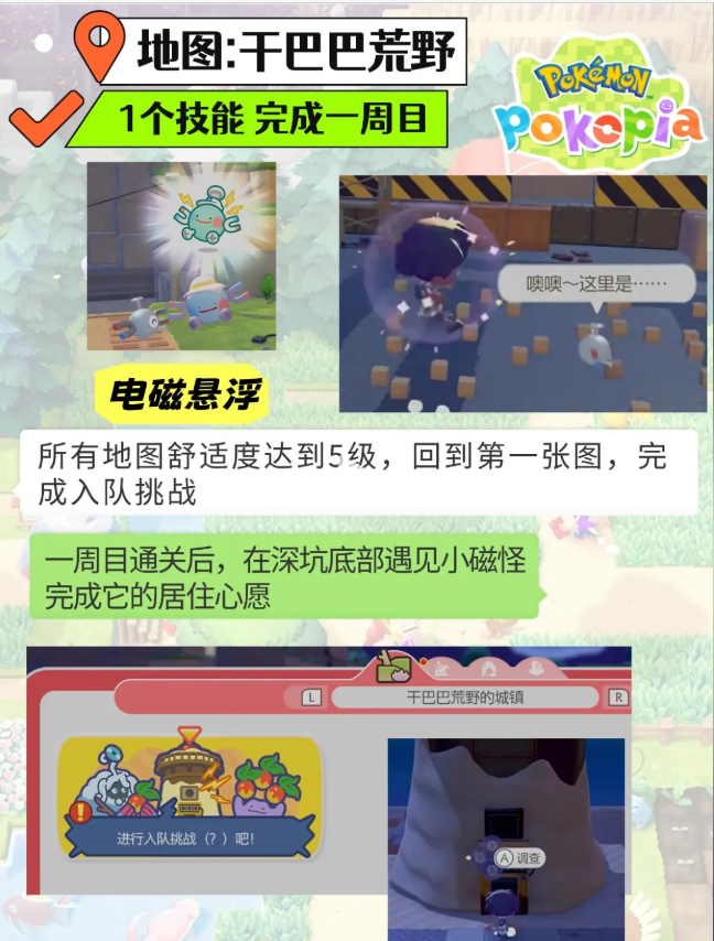 图片[6]-宝可梦 Pokopia 全技能获取攻略 | 技能列表 + 详细获取方式