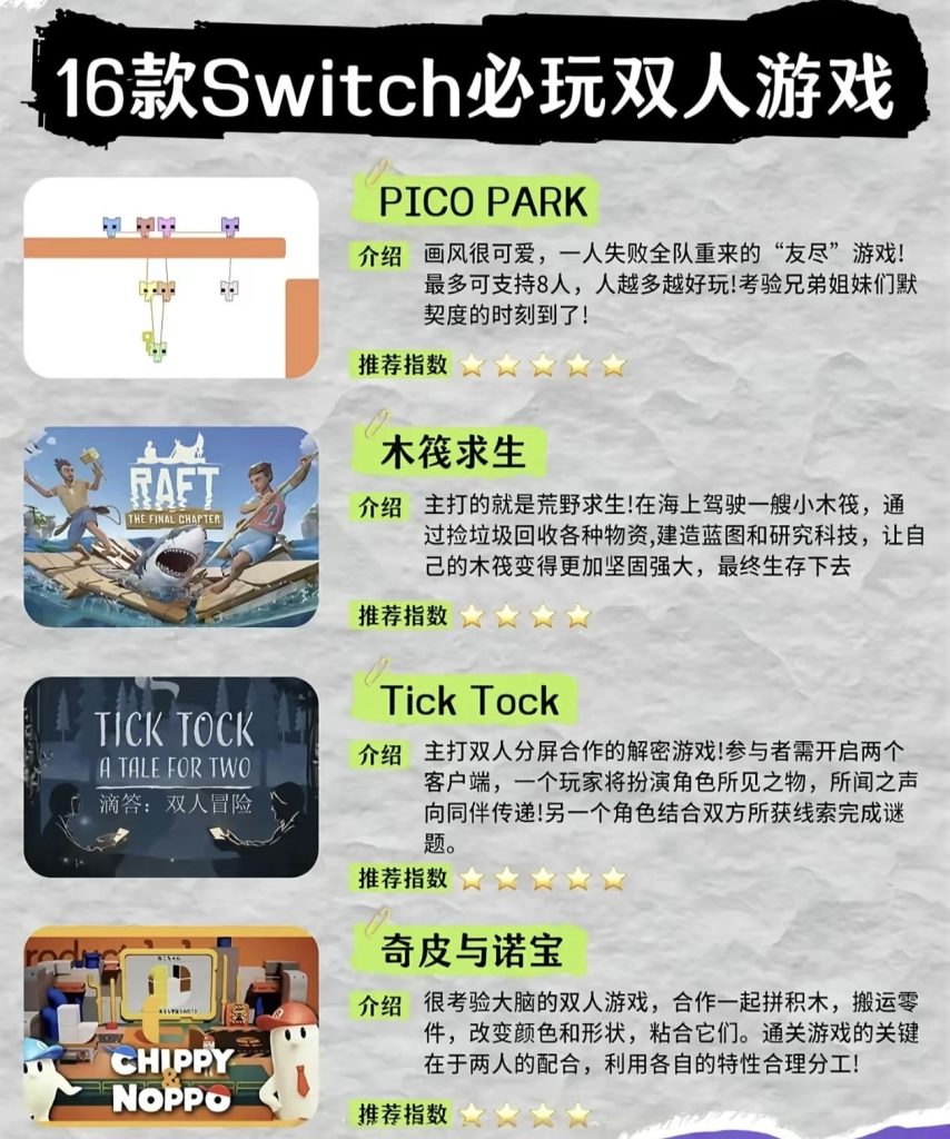 图片[2]-买了Switch不知道玩什么？这16款双人游戏我和对象亲测好玩！ - 电玩丸-电玩丸