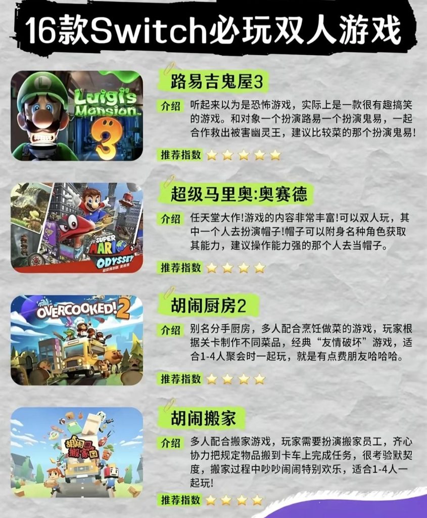 图片[3]-买了Switch不知道玩什么？这16款双人游戏我和对象亲测好玩！ - 电玩丸-电玩丸