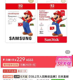 Switch 2专用256G内存卡